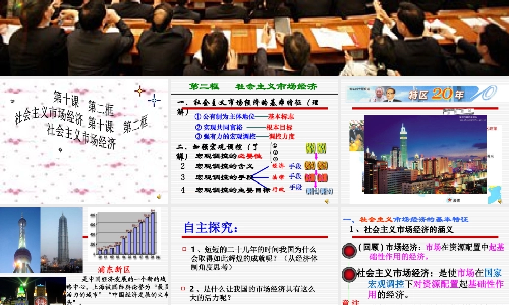 社会主义市场经济教学课件