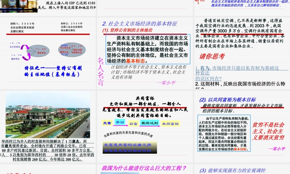 社会主义市场经济教学课件