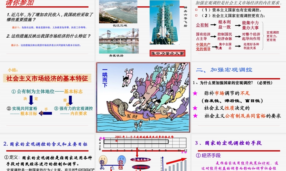 社会主义市场经济教学课件