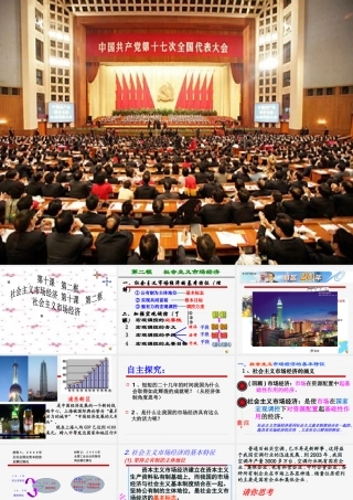 社会主义市场经济教学课件