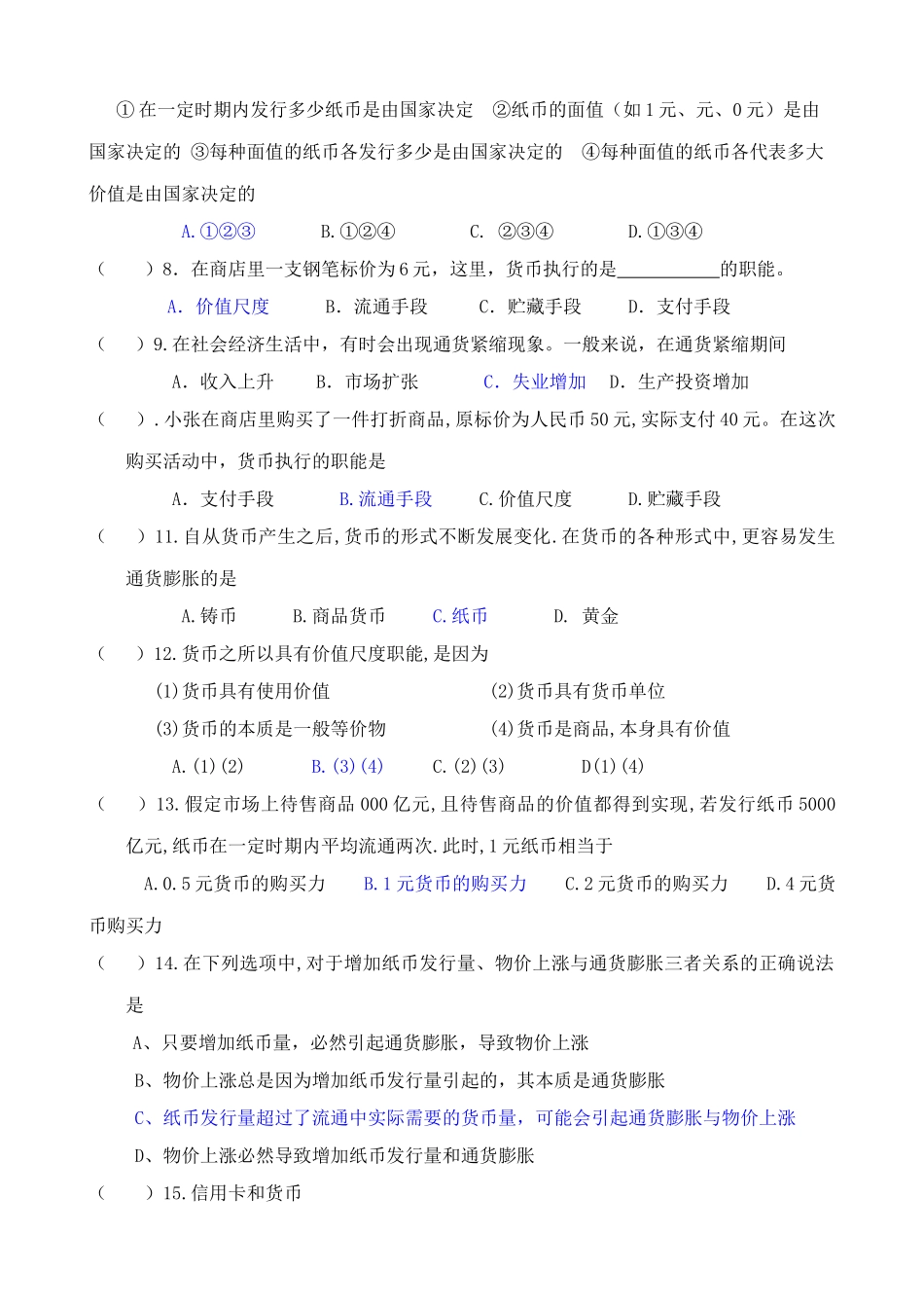 神奇的货币 同步练习_第2页