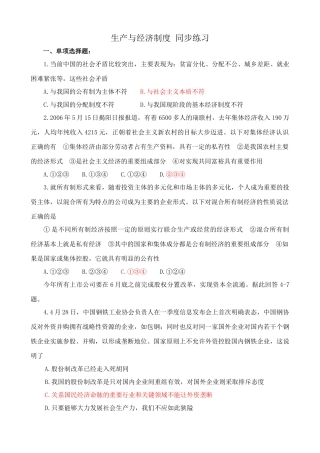 生产与经济制度 同步练习