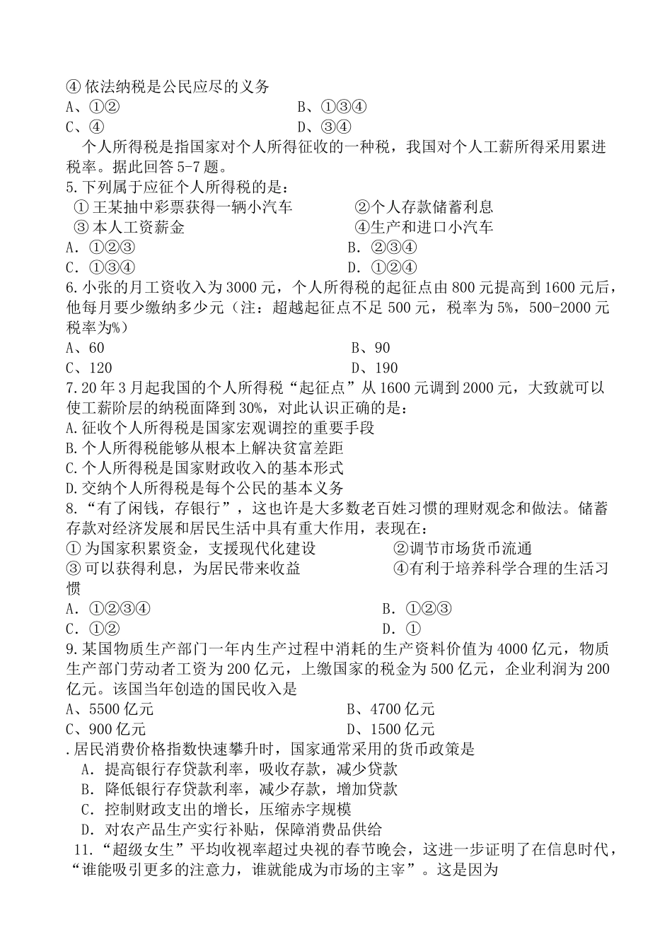 石屏一中学度高一下学期月考政治试题_第2页