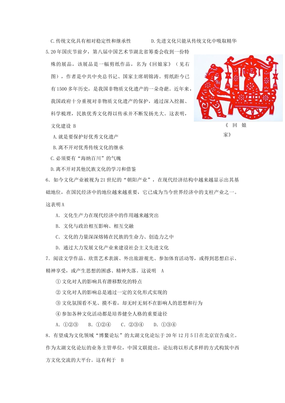 实验中学高一文化与生活练习试卷经济、政治和文化之间关系_第2页