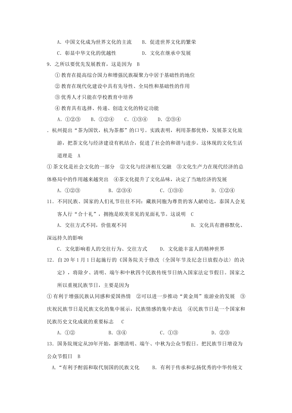 实验中学高一文化与生活练习试卷经济、政治和文化之间关系_第3页