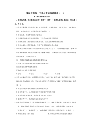实验中学高一文化与生活练习试卷经济、政治和文化之间关系