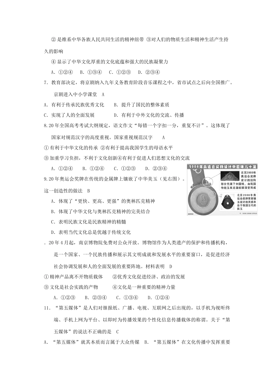 实验中学高一文化与生活练习试卷文化是民族的，又是世界的_第2页