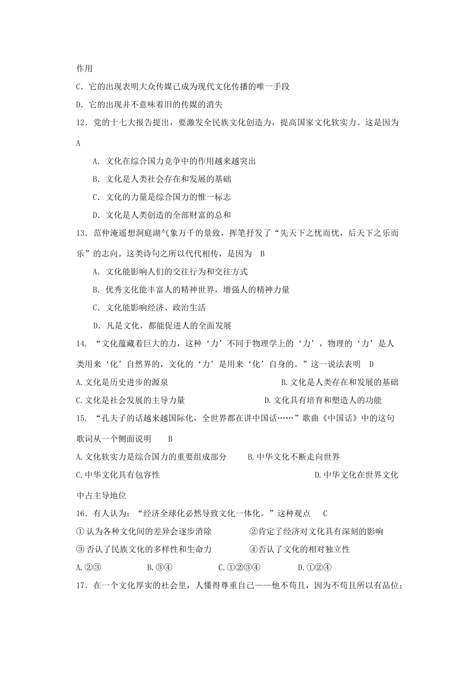 实验中学高一文化与生活练习试卷文化是民族的，又是世界的_第3页
