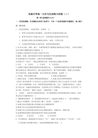 实验中学高一文化与生活练习试卷文化是民族的，又是世界的