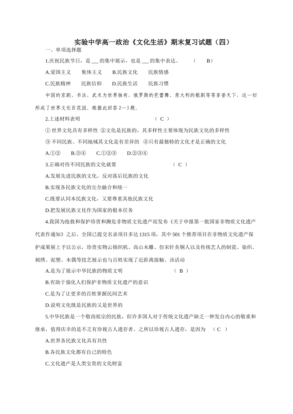实验中学高一政治《文化生活》期末复习试题 45试题_第1页