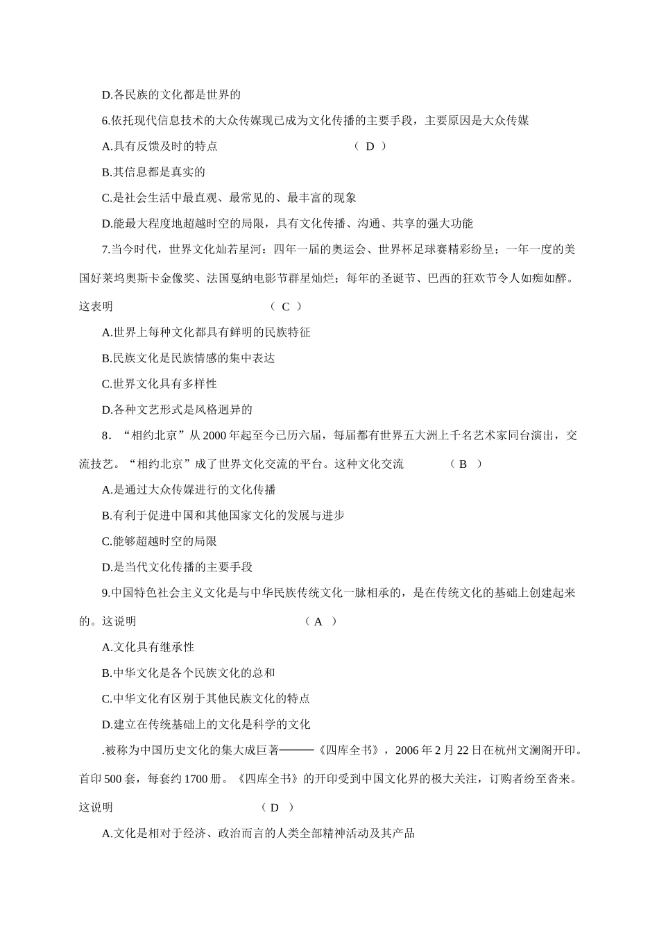 实验中学高一政治《文化生活》期末复习试题 45试题_第2页