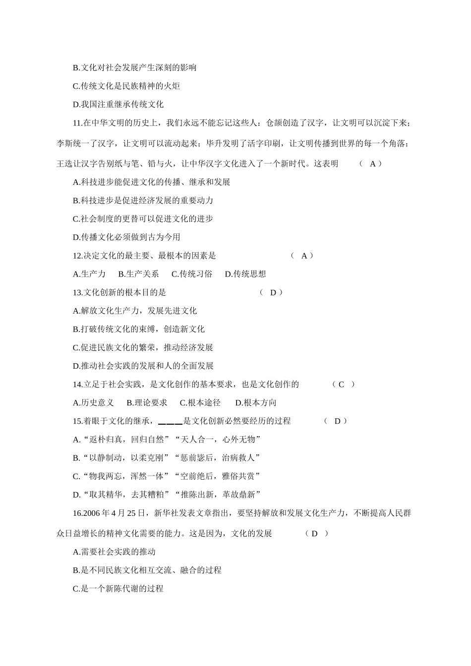 实验中学高一政治《文化生活》期末复习试题 45试题_第3页