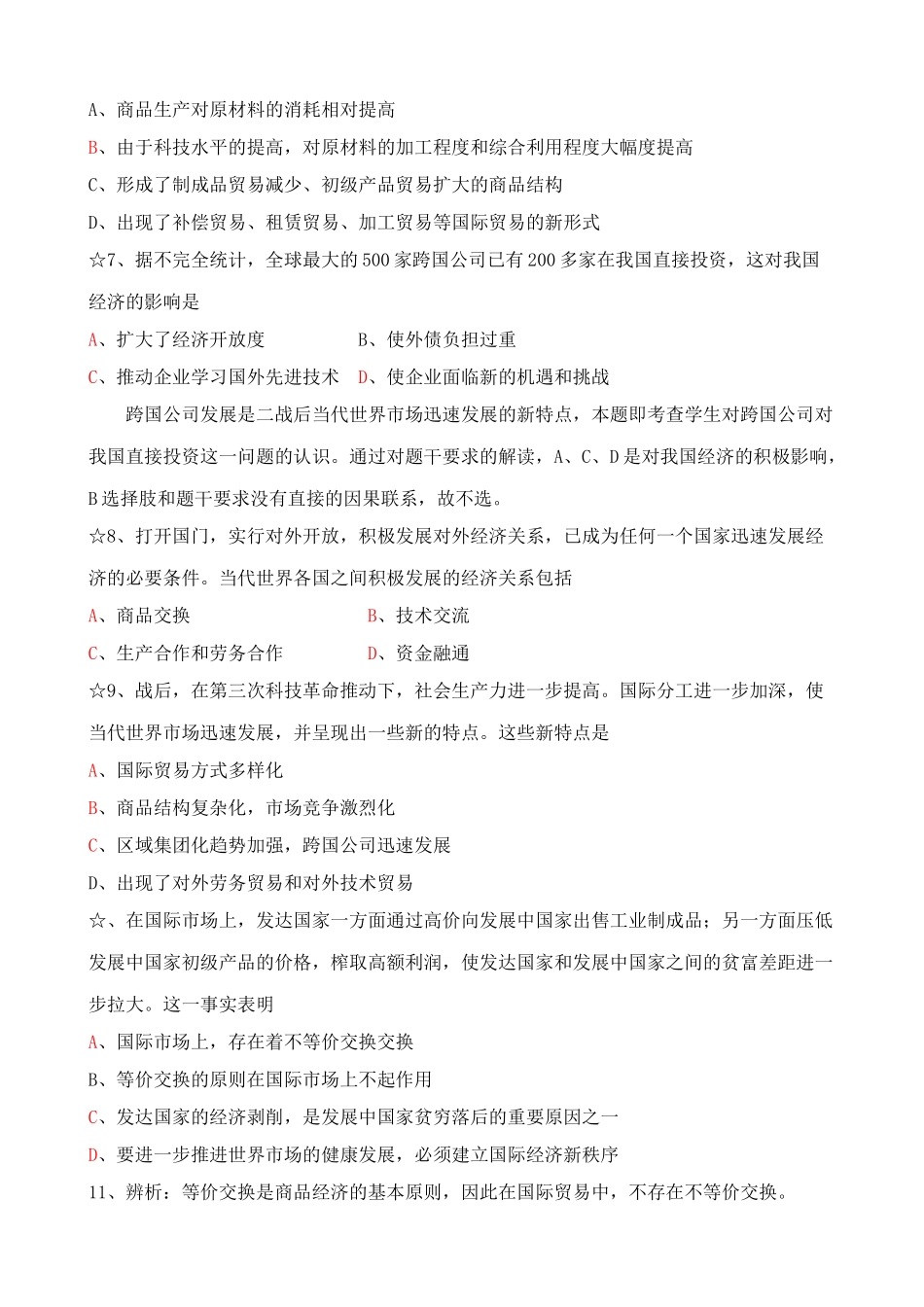 世界市场的形成与发展 同步练习全球资金流动_第2页