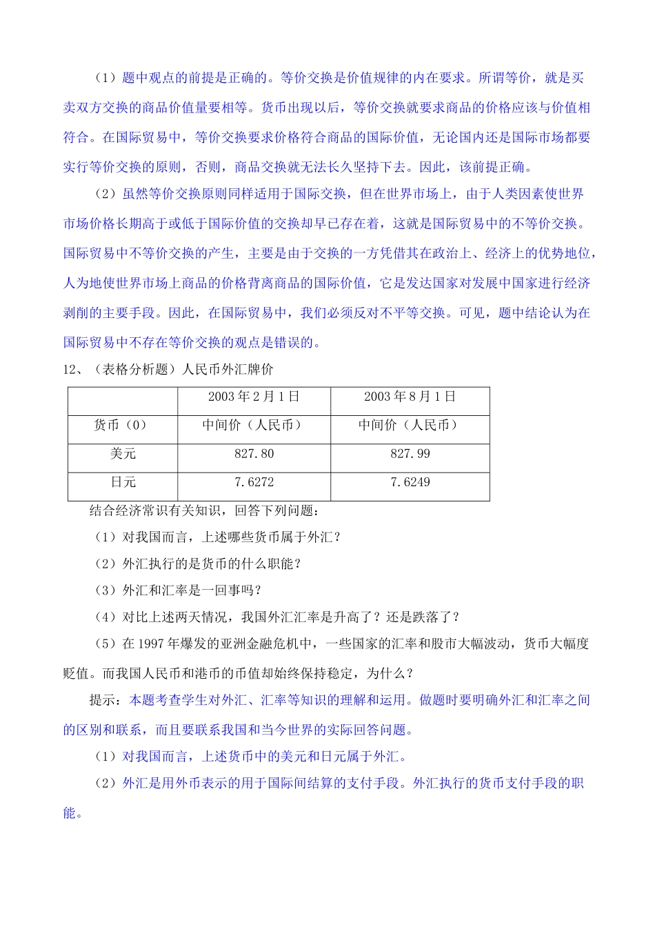 世界市场的形成与发展 同步练习全球资金流动_第3页