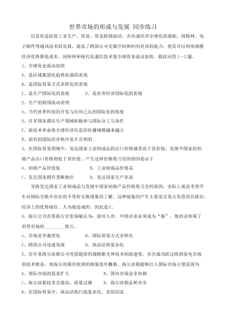 世界市场的形成与发展 同步练习全球资金流动