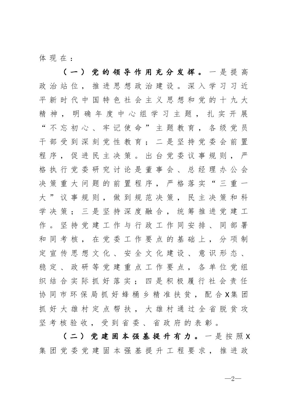 在公司党建工作座谈会上的讲话_第2页