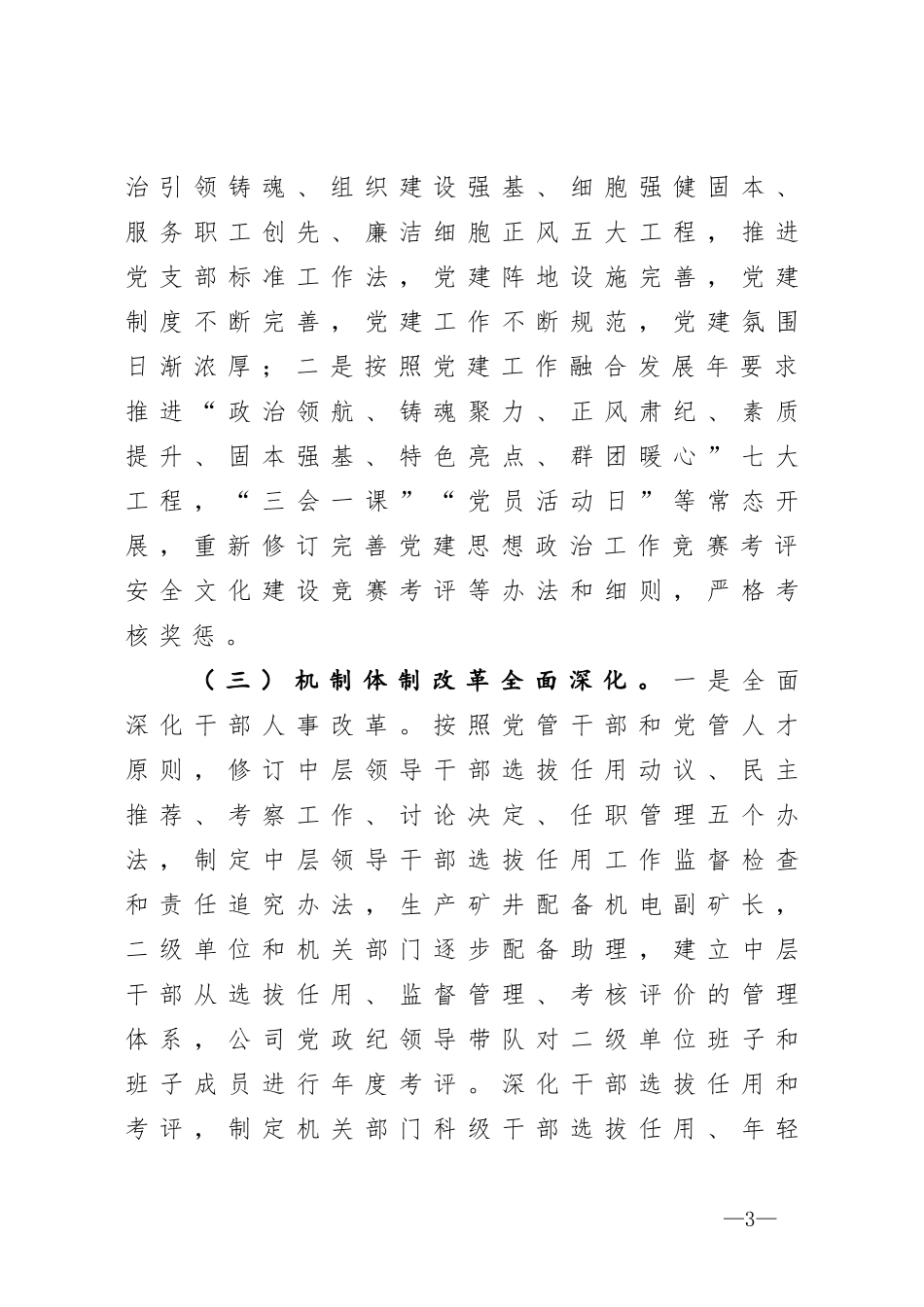 在公司党建工作座谈会上的讲话_第3页