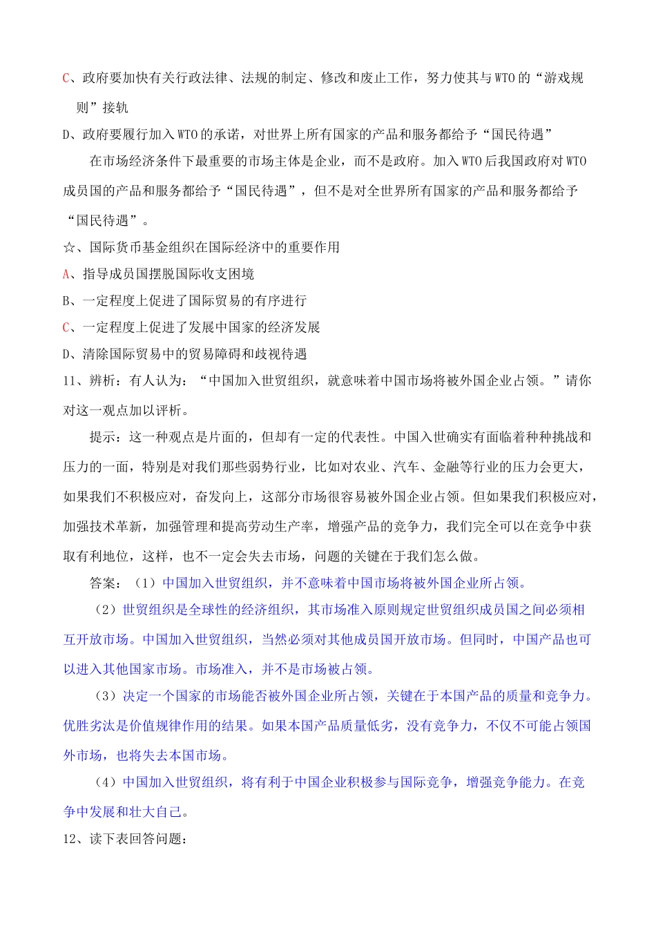 世界性贸易与金融组织 同步练习经济全球化的重要载体_第3页