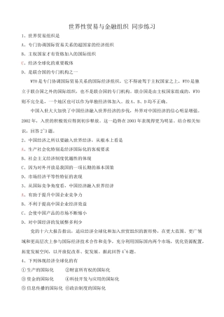 世界性贸易与金融组织 同步练习经济全球化的重要载体