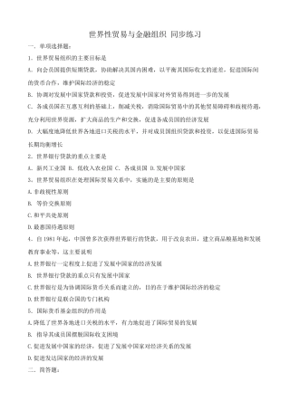 世界性贸易与金融组织 同步练习世界贸易组织的主要目标