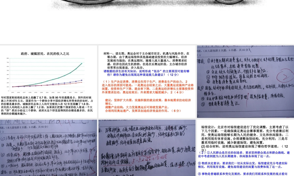 试卷分析后奥运阶段