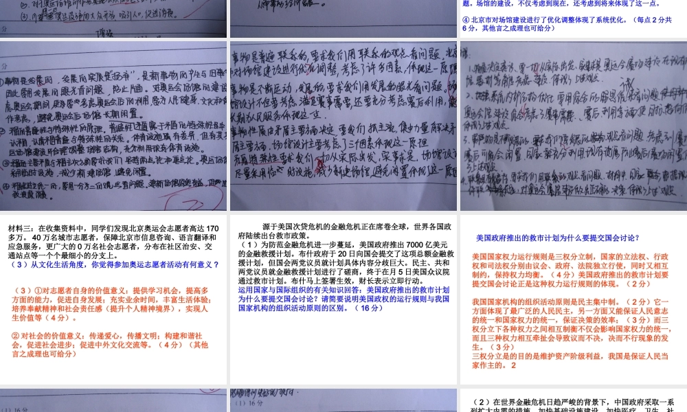 试卷分析后奥运阶段