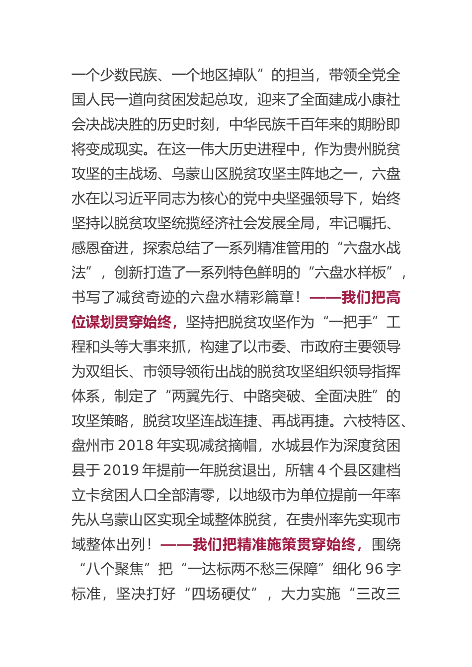 在全市脱贫攻坚“七一”表彰大会上的讲话党建引领脱贫攻坚取得胜利_第2页