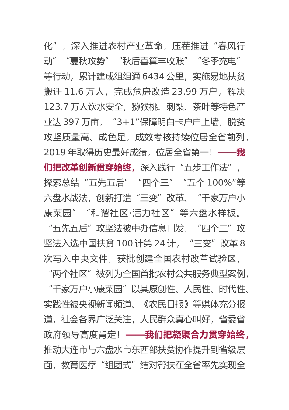 在全市脱贫攻坚“七一”表彰大会上的讲话党建引领脱贫攻坚取得胜利_第3页