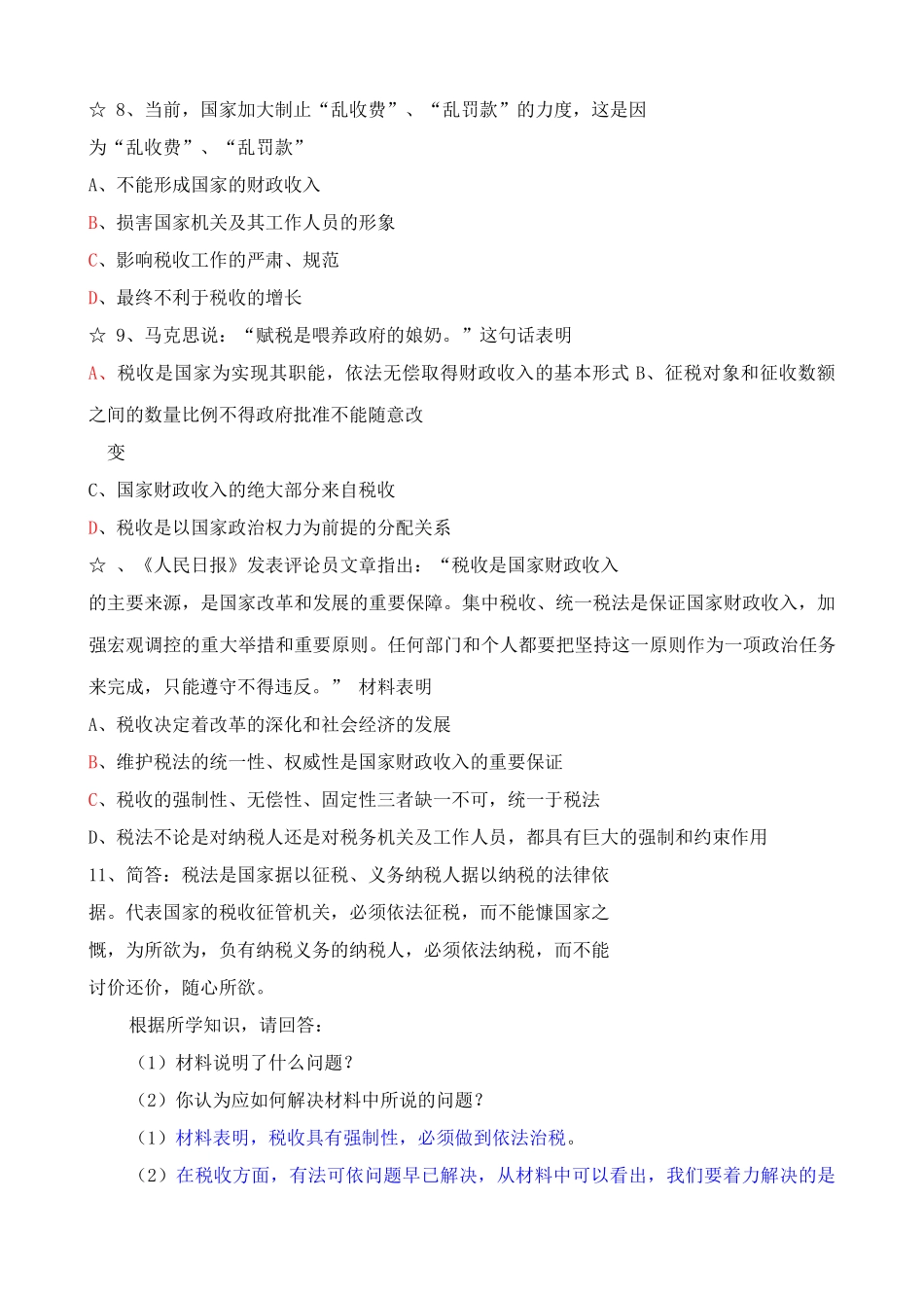 税收及其基本特征 同步练习财政收入基本形式的税收_第2页