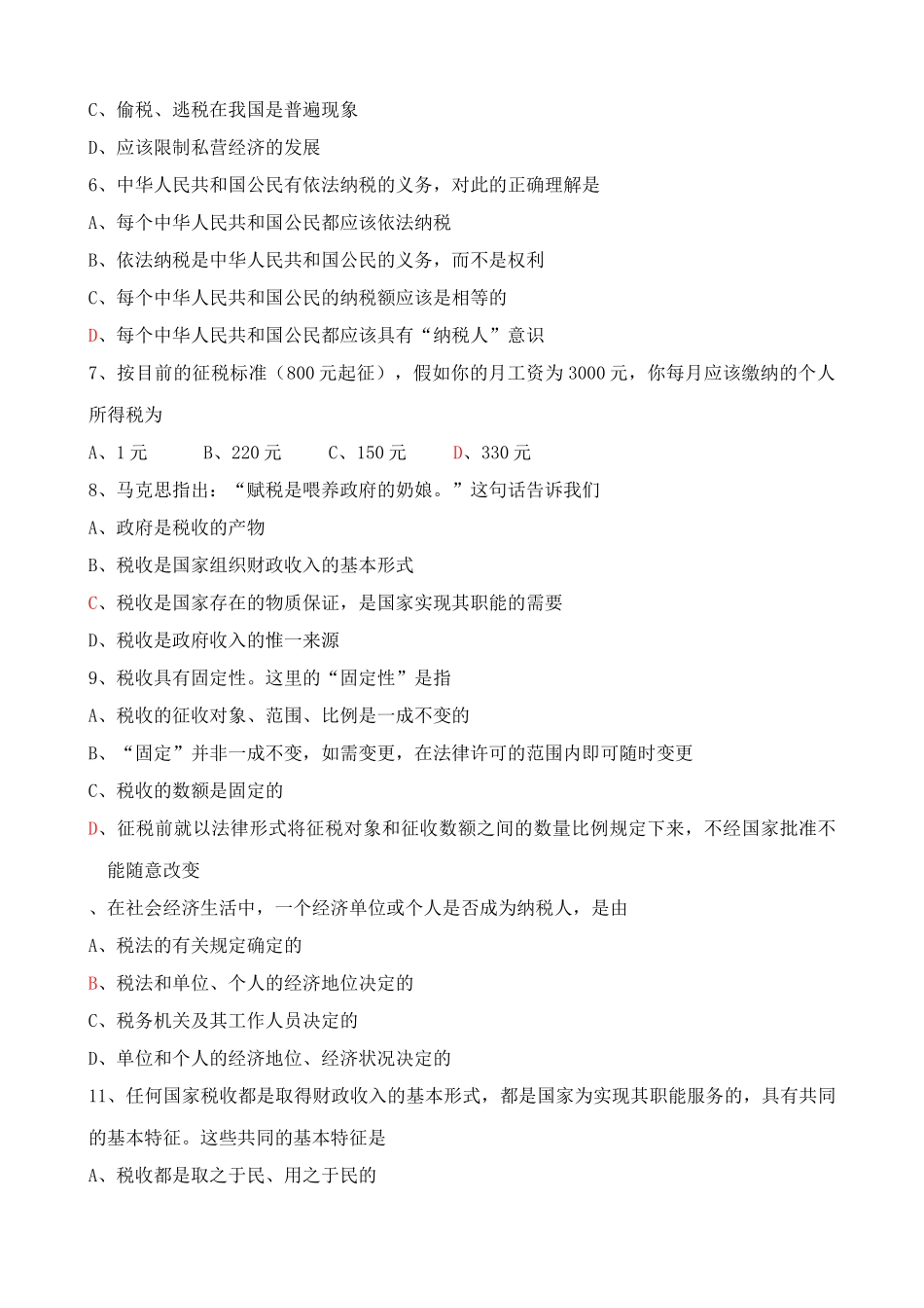 税收与纳税人 单元练习全面推开农村税费改革_第2页