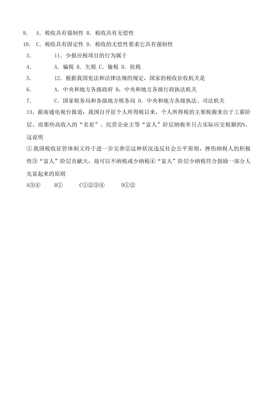 税收与纳税人 同步练习少缴增值税收_第2页