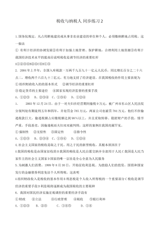 税收与纳税人 同步练习税收是调节经济的重要杠杆