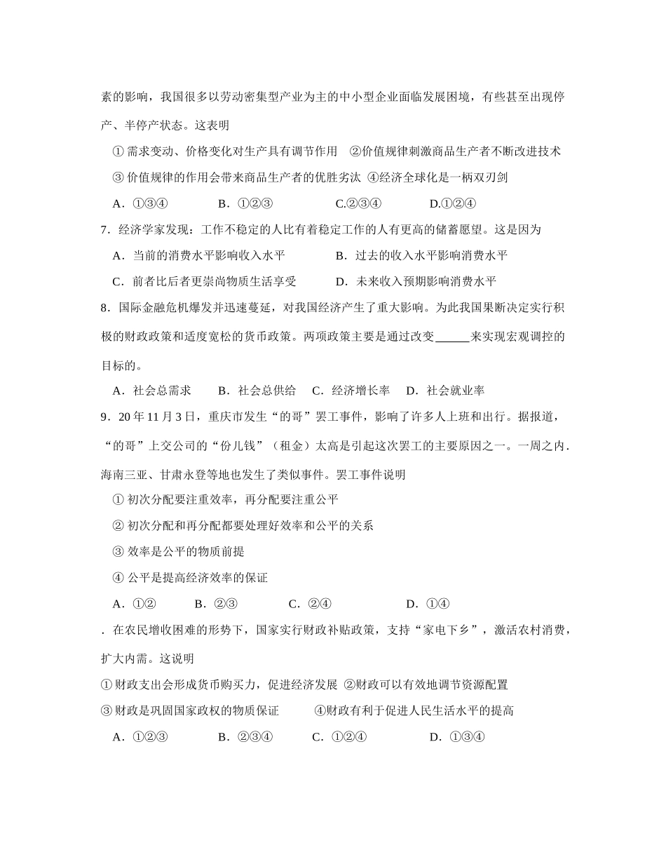 泰州市学年度第二学期期末联考高二政治试题_第2页
