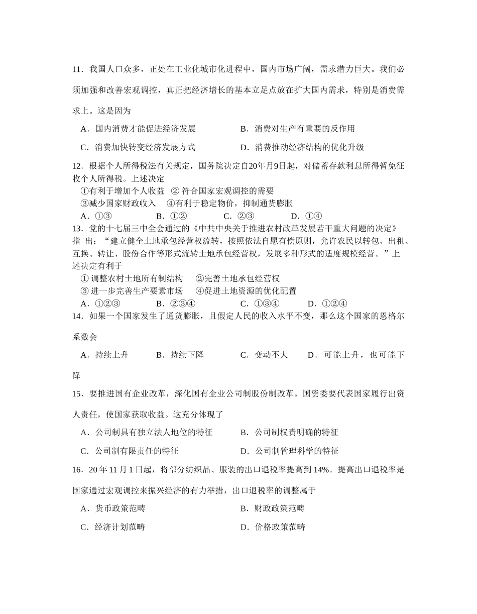 泰州市学年度第二学期期末联考高二政治试题_第3页