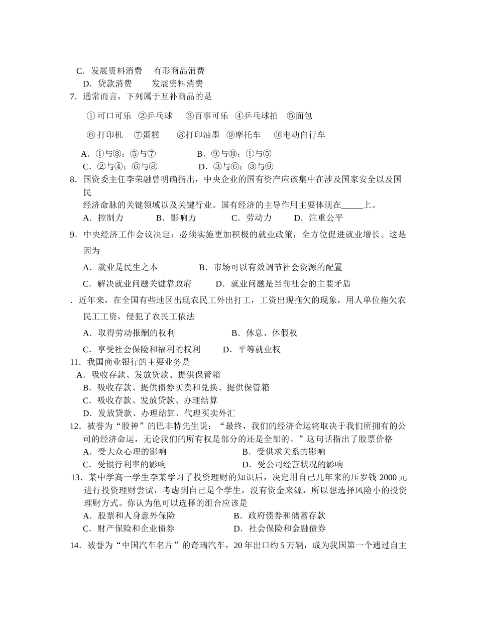 泰州市学年度第一学期期末联考高一政治试题_第2页