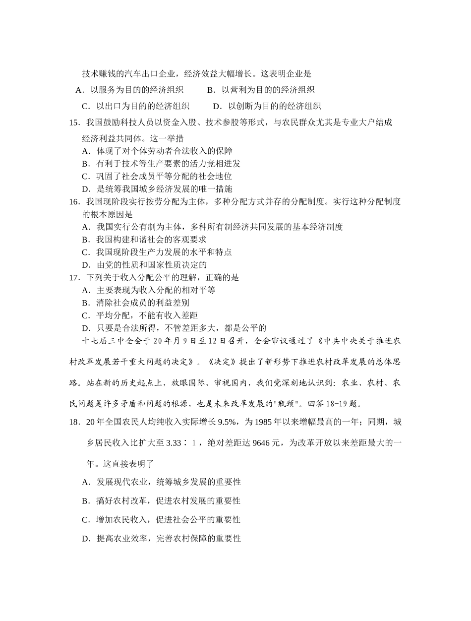 泰州市学年度第一学期期末联考高一政治试题_第3页