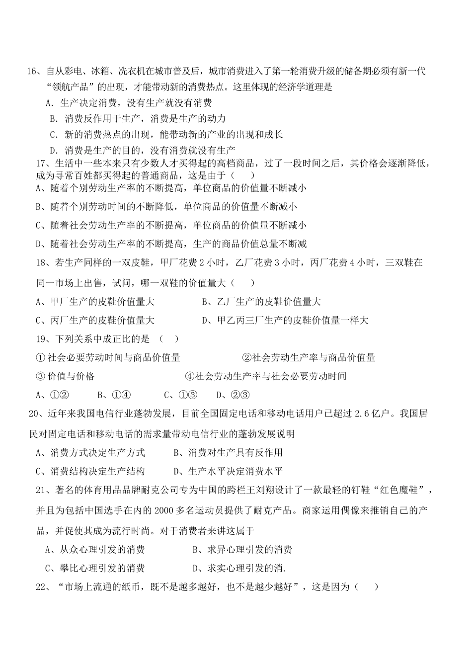 田家炳中学学度《政治》期中考试试卷_第3页