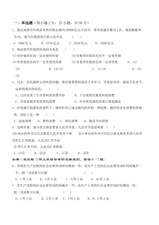 田家炳中学学度《政治》期中考试试卷