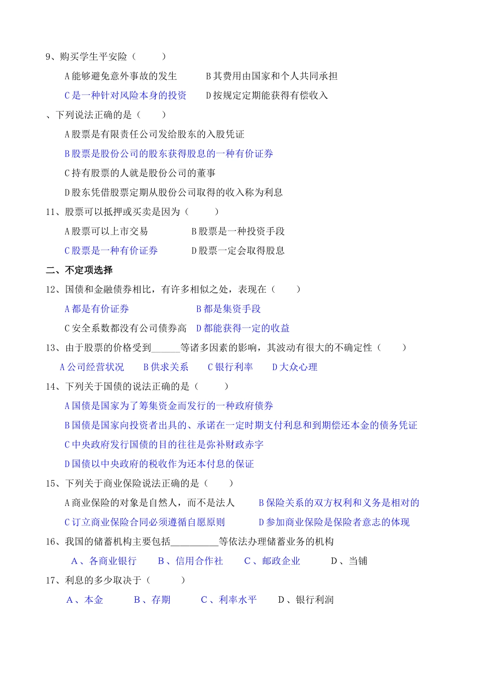 投资的选择 同步练习居民储蓄的直接目的_第2页