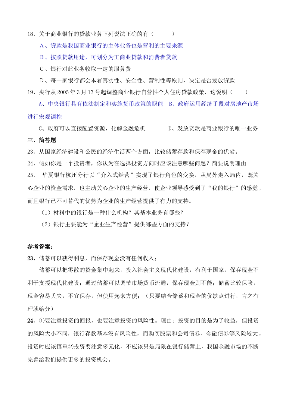 投资的选择 同步练习居民储蓄的直接目的_第3页