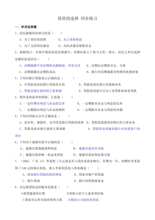 投资的选择 同步练习居民储蓄的直接目的
