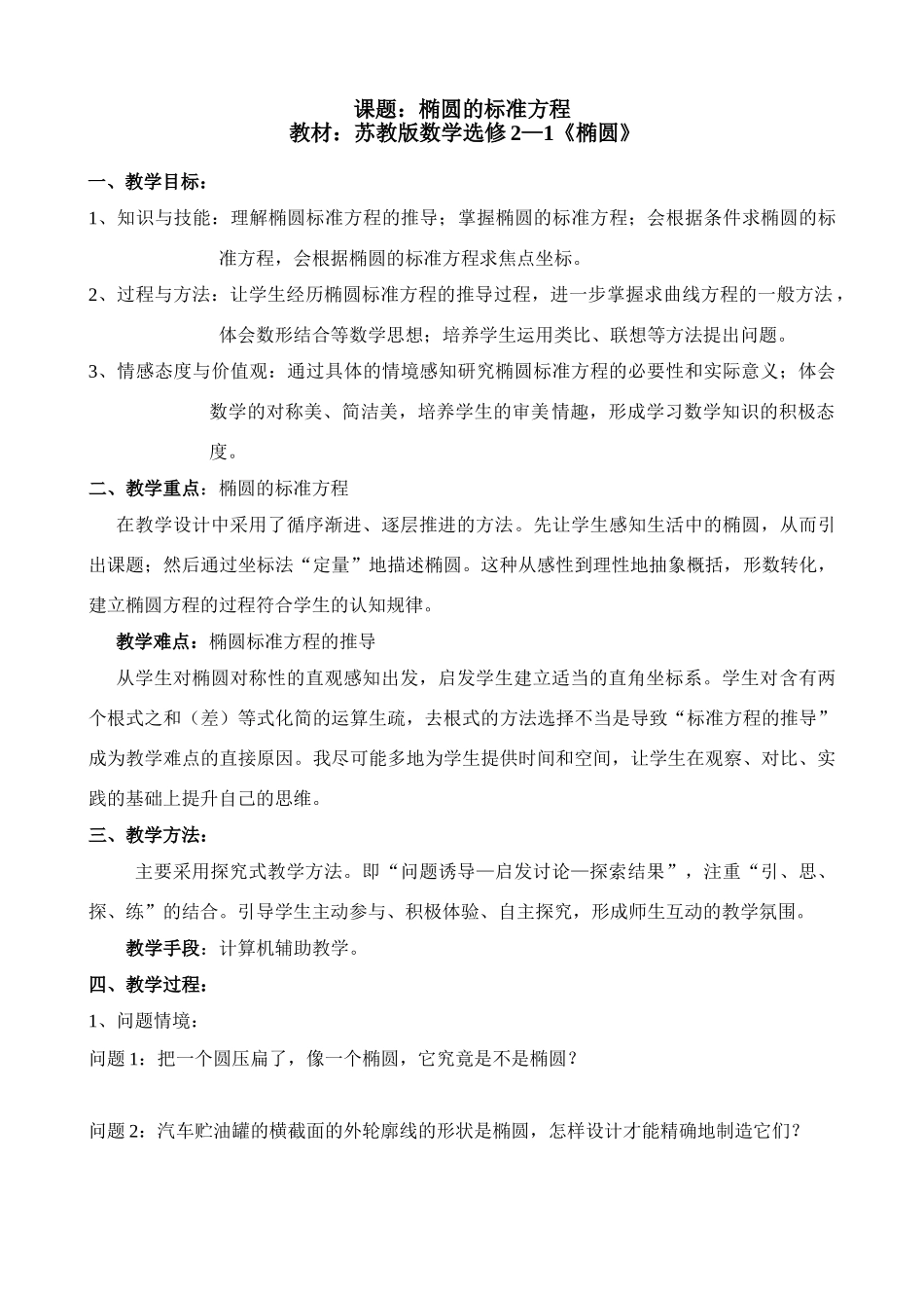 椭圆的标准方程  苏教版数学选修2—1《椭圆》_第1页