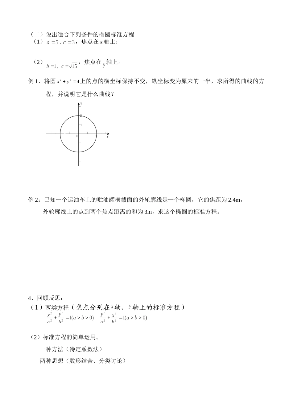 椭圆的标准方程  苏教版数学选修2—1《椭圆》_第3页