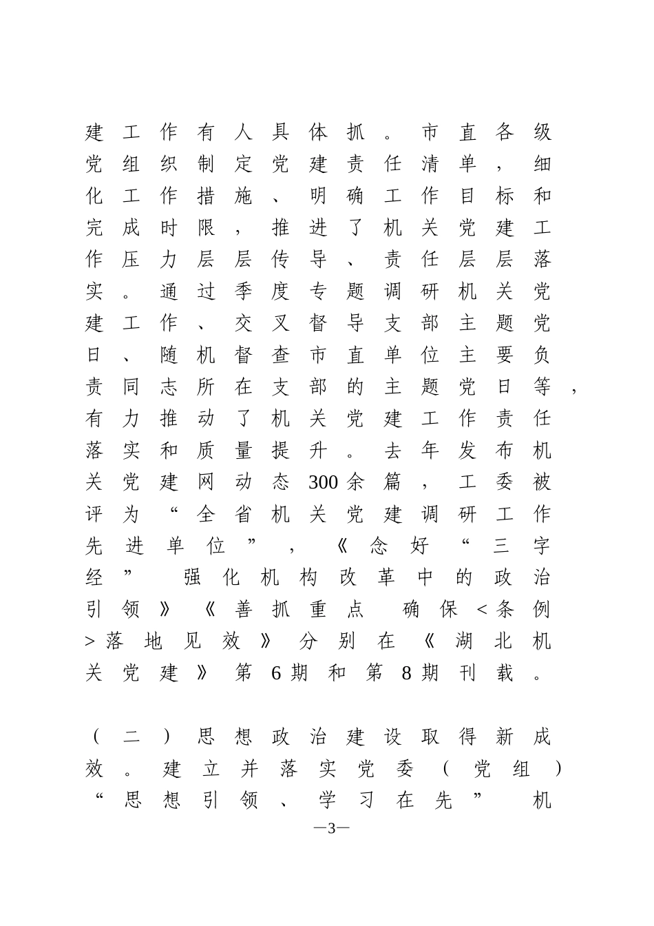 在机关党建工作会议上的报告_第3页