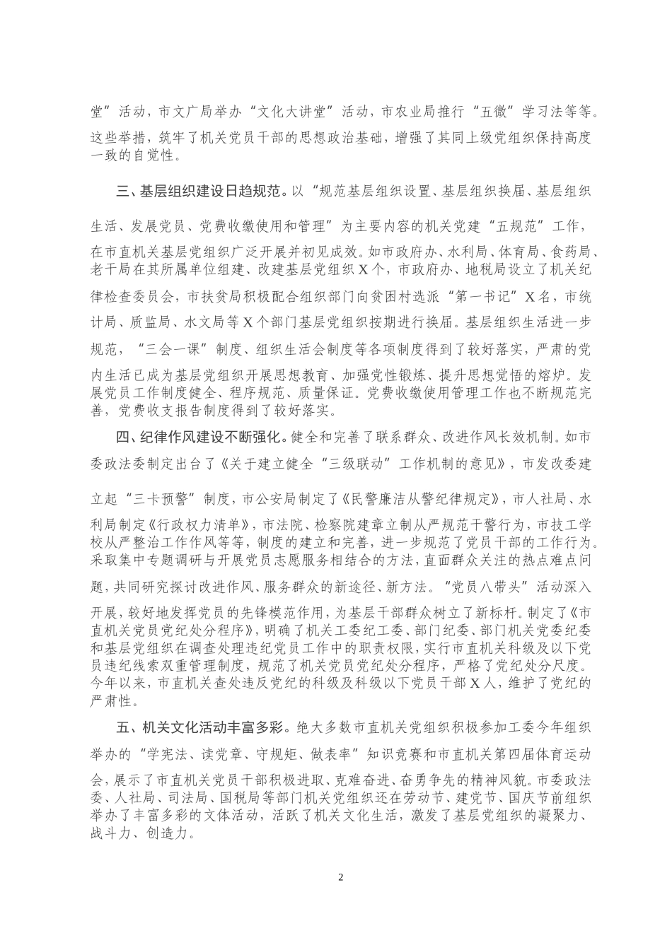 在机关党建工作交流会上的讲话_第2页