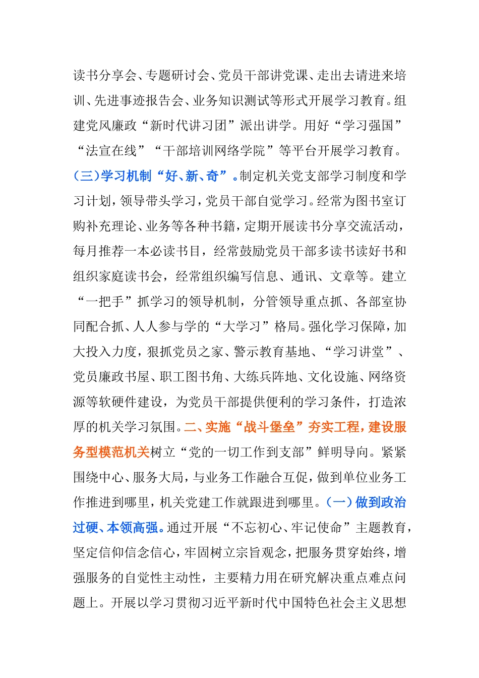 在机关党建品牌创建交流汇报会上的发言_第2页
