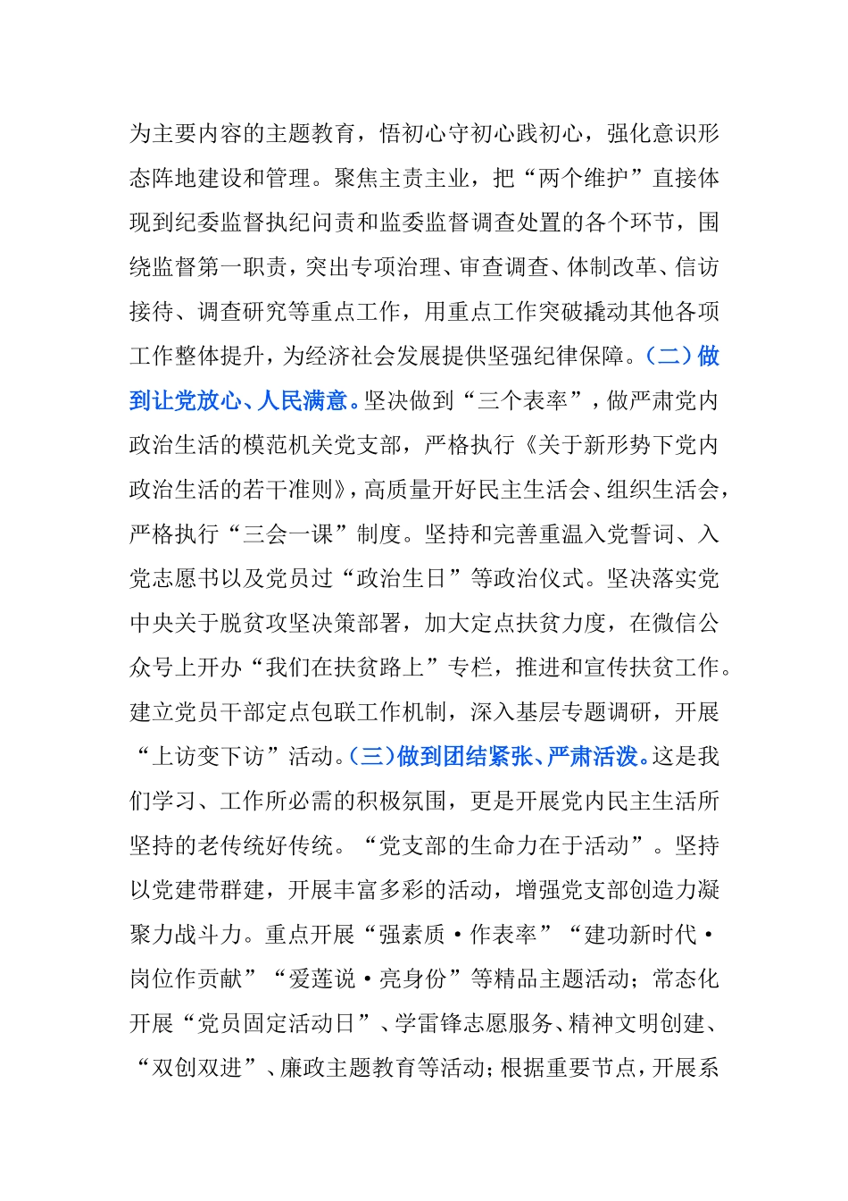 在机关党建品牌创建交流汇报会上的发言_第3页