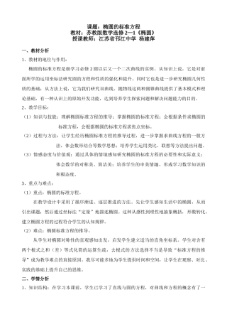 椭圆的标准方程说课稿苏教版数学选修2—1《椭圆》