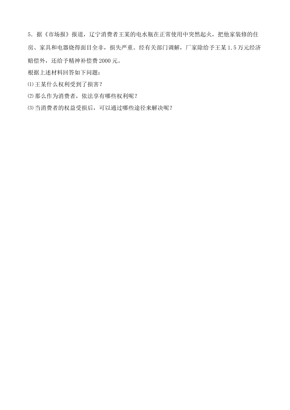 维护消费者权益的立法和组织机构 同步练习_第2页