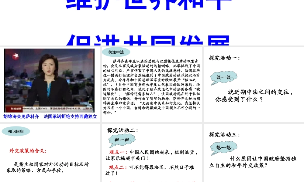 我国外交政策的宗旨教学课件